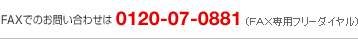 0120-07-0881